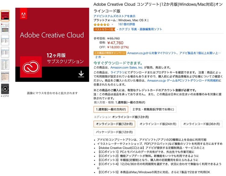 Adobe Creative Cloud コンプリート セール