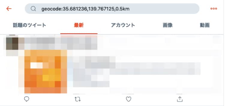 ツイートされた場所を緯度経度で絞って検索する