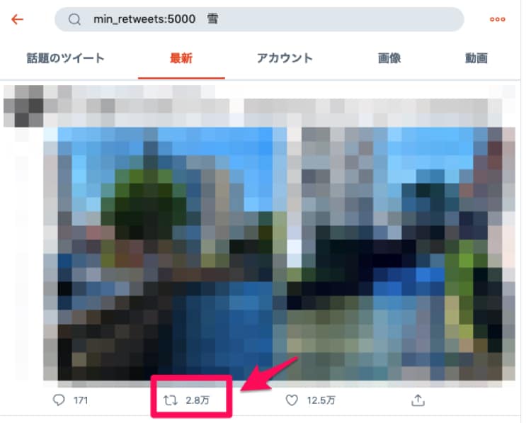 指定した数以上にリツイートされた投稿を検索する