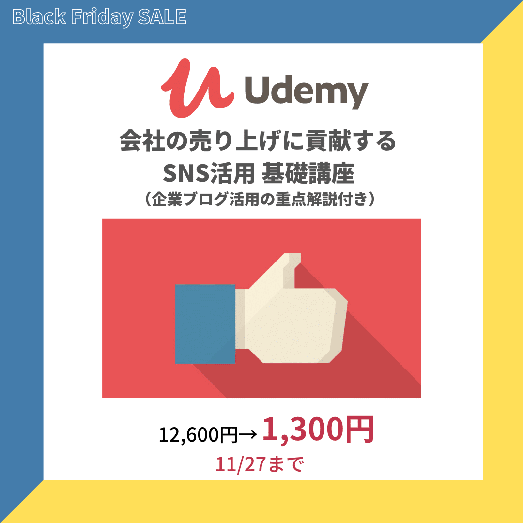 会社の売り上げに貢献するSNS活用 基礎講座（企業ブログ活用の重点解説付き）