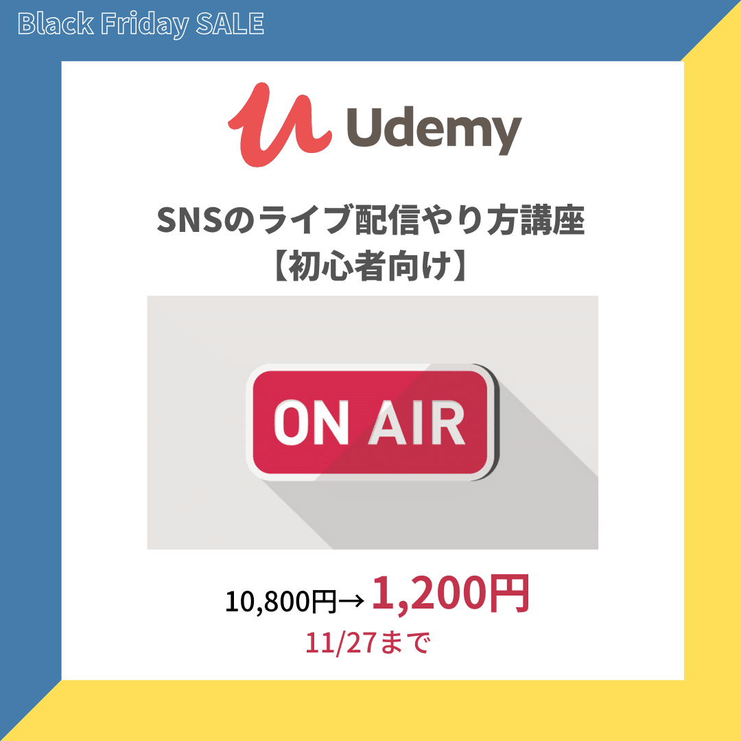 【解説】SNSのライブ配信やり方講座【初心者向け】