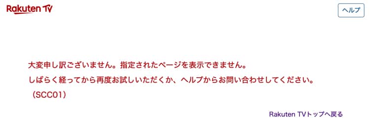 白石麻衣の卒コンでRakutenTVがエラー