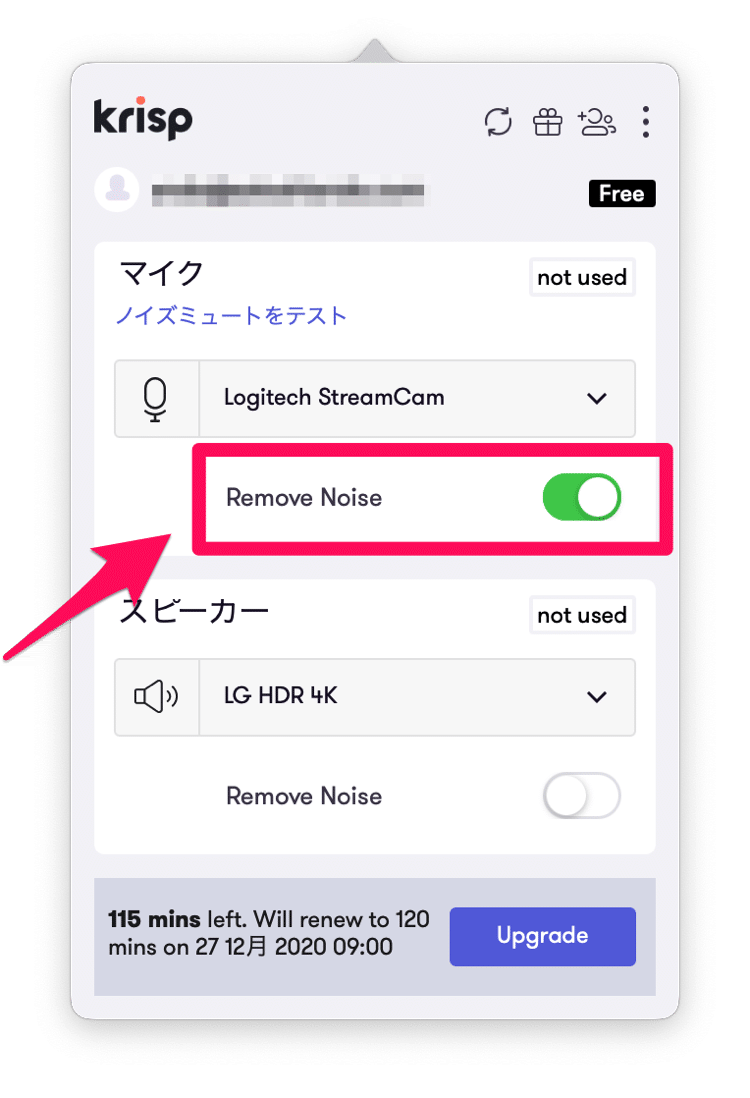 Krispでノイズミュートのオンオフを設定する