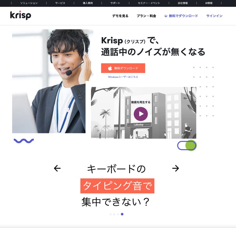 Web会議で周りの雑音 ノイズ やタイピング音を消してくれるアプリ Krisp が神すぎる Webマスターの手帳