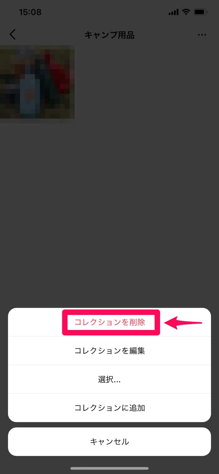 Instagramでコレクションを削除する