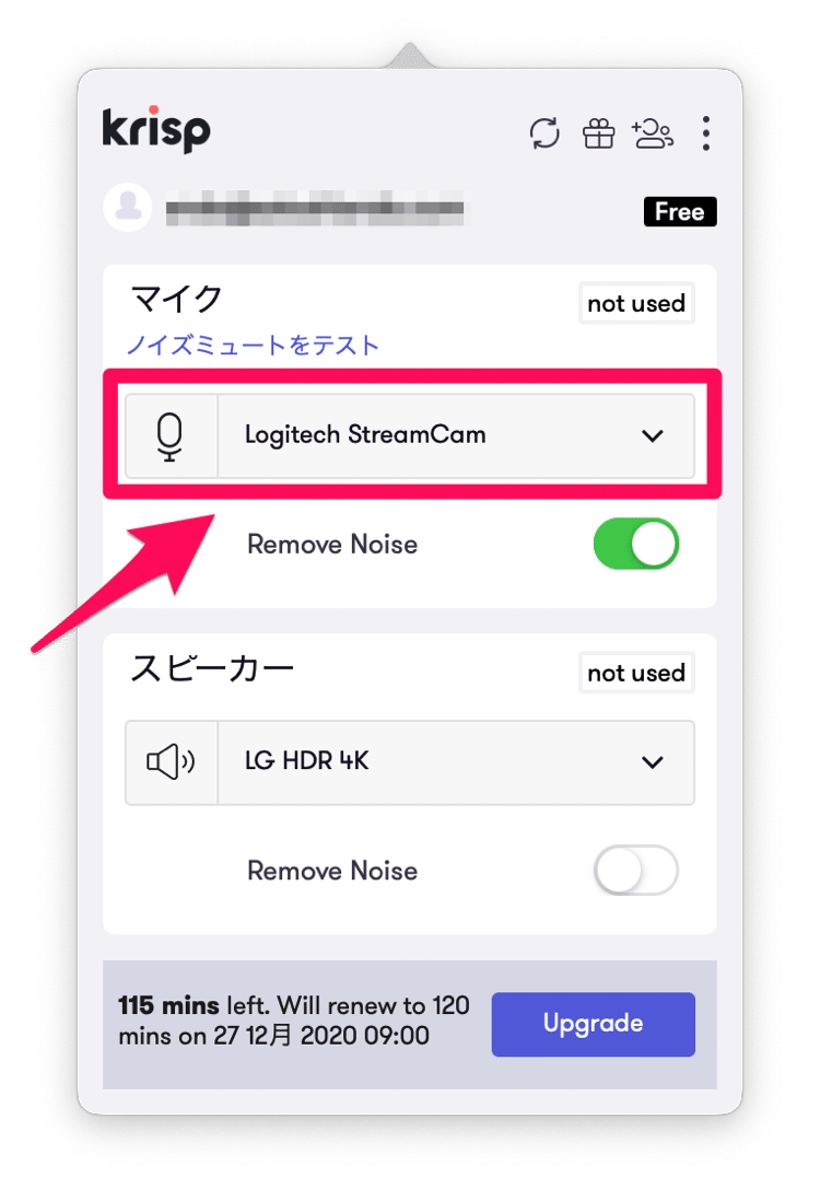 Krispでマイクを指定する