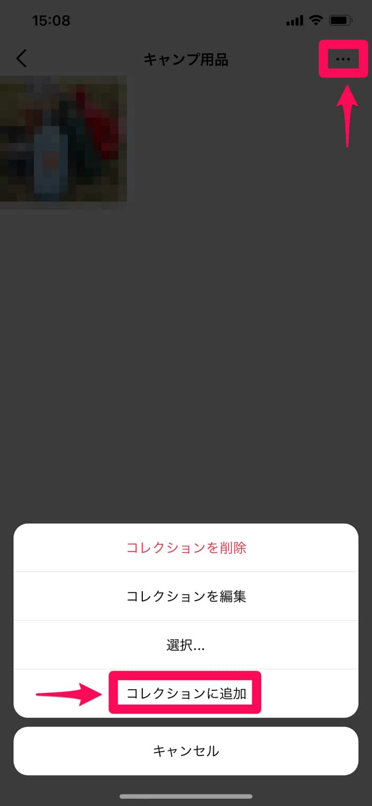 コレクションに追加する