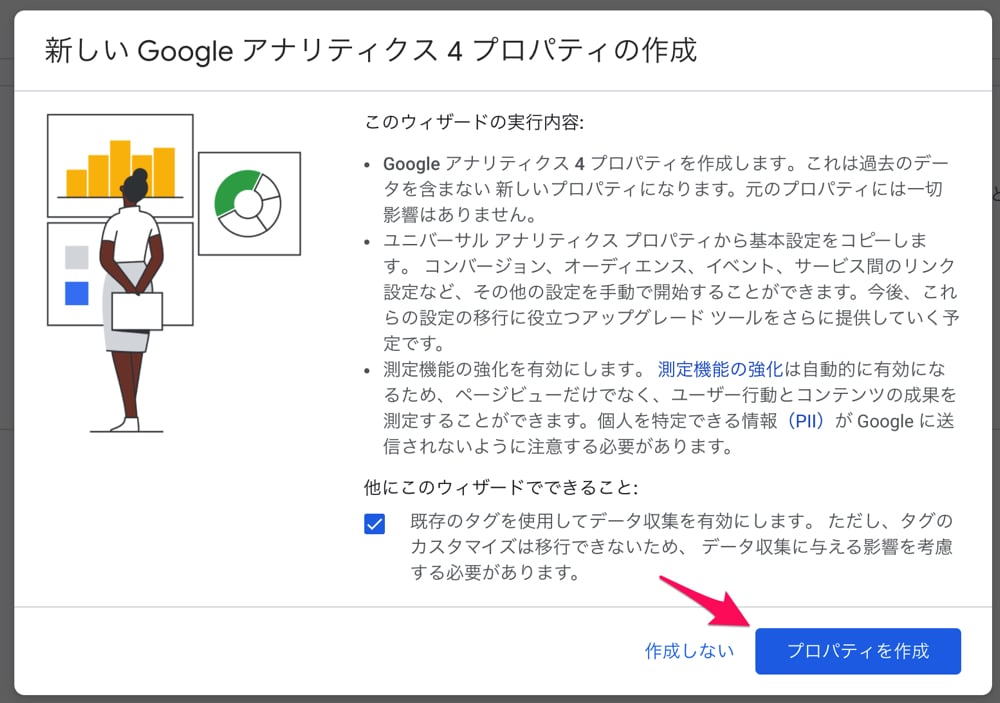 GA4のプロパティを作成する