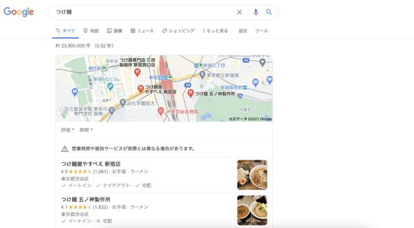 Googleマイビジネス