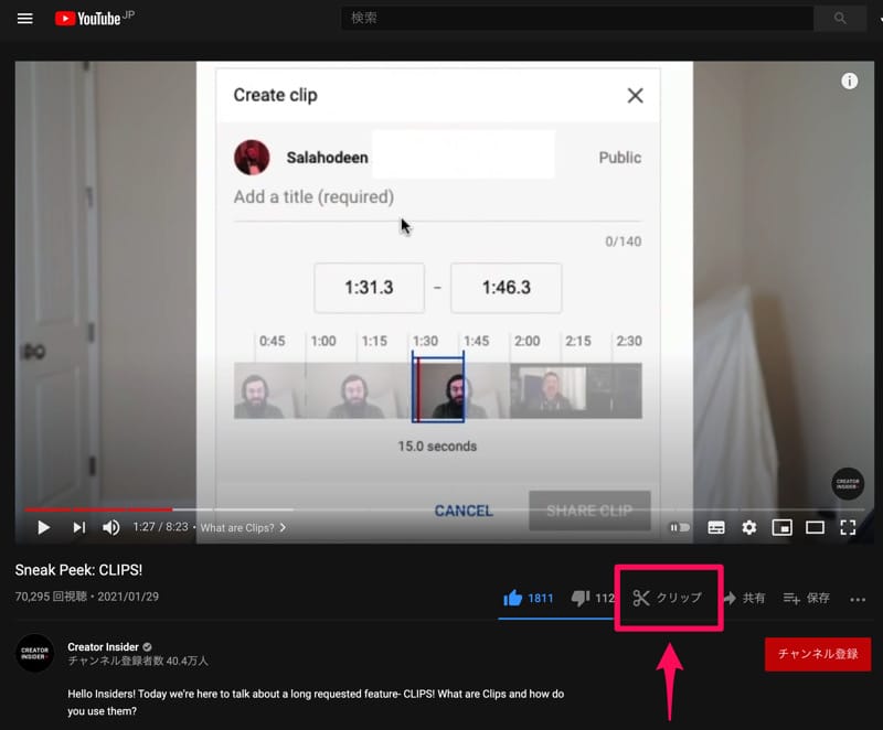 YouTubeのクリップ機能