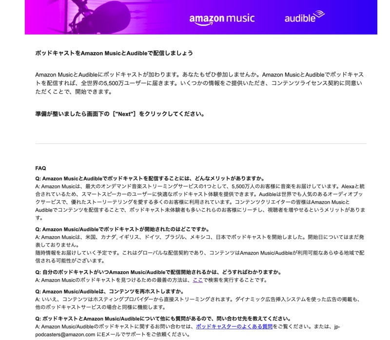 Amazon Musicのポッドキャスト FAQ