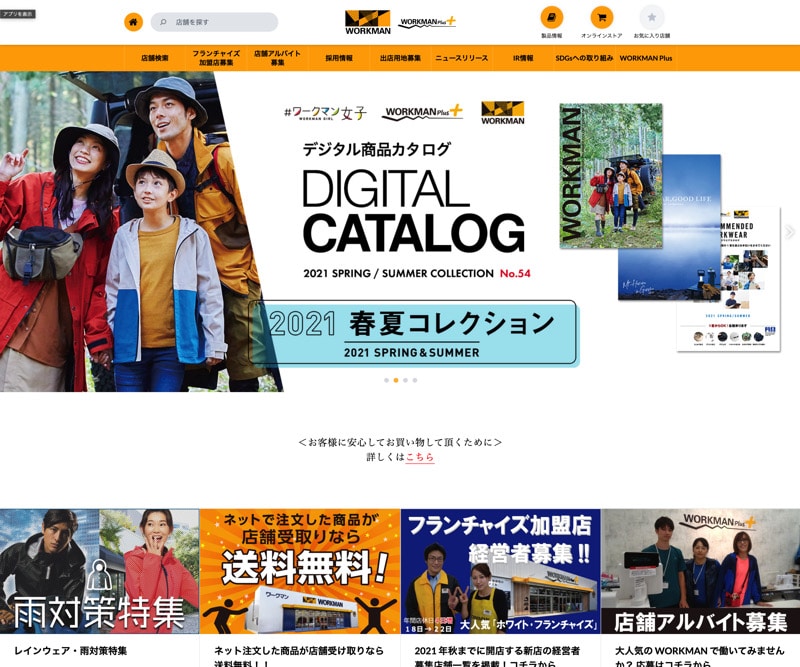 ワークマン 公式サイト