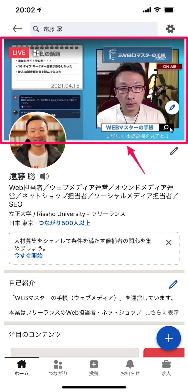 スマートフォンでLinkedinライブを見る