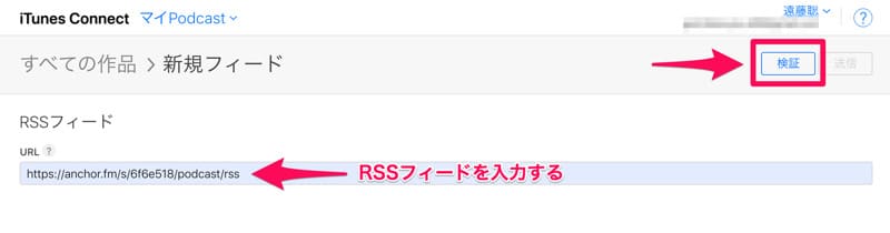 Podcast ConnectでポッドキャストのRSSフィードを検証する