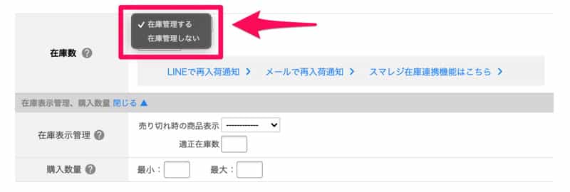 カラーミーショップ 商品ページに 残り在庫数 在庫状況 を表示させて 購買を促そう Webマスターの手帳