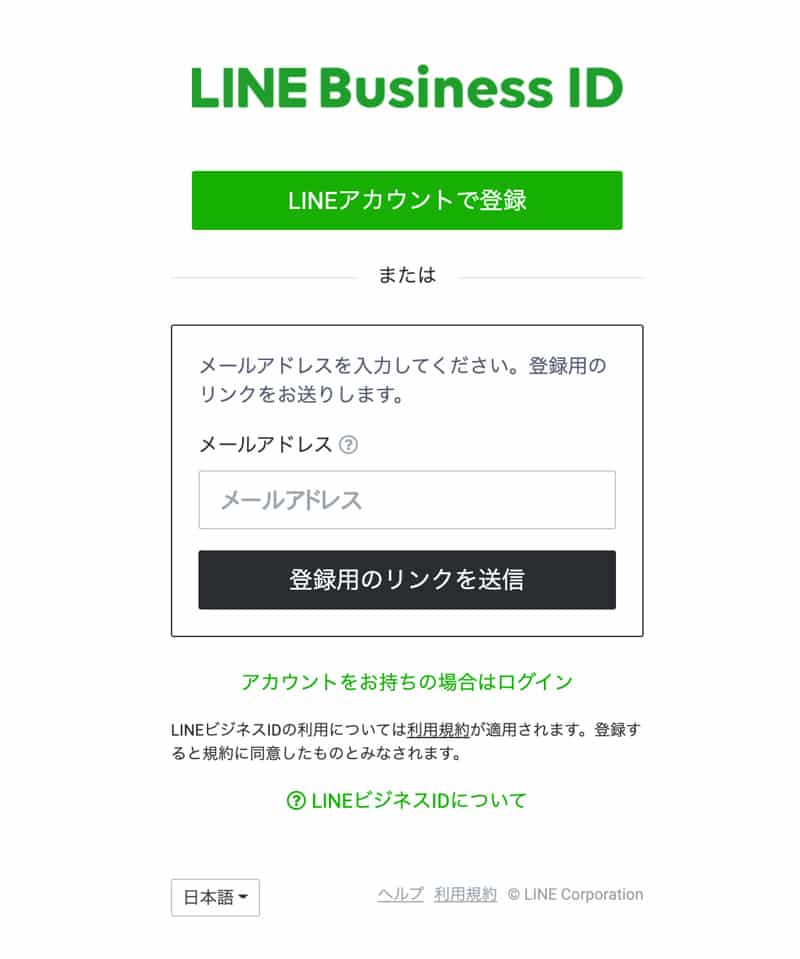 Line公式アカウントで管理人 メンバー を追加する方法 ビジネスアカウントの作り方 Pc Webマスターの手帳