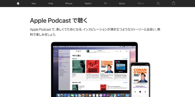 Appleポッドキャスト