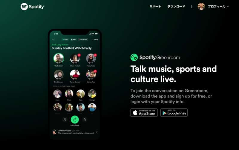 Spotify Greenroom