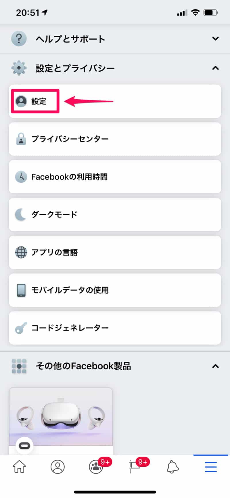 Facebookの「設定」を開く