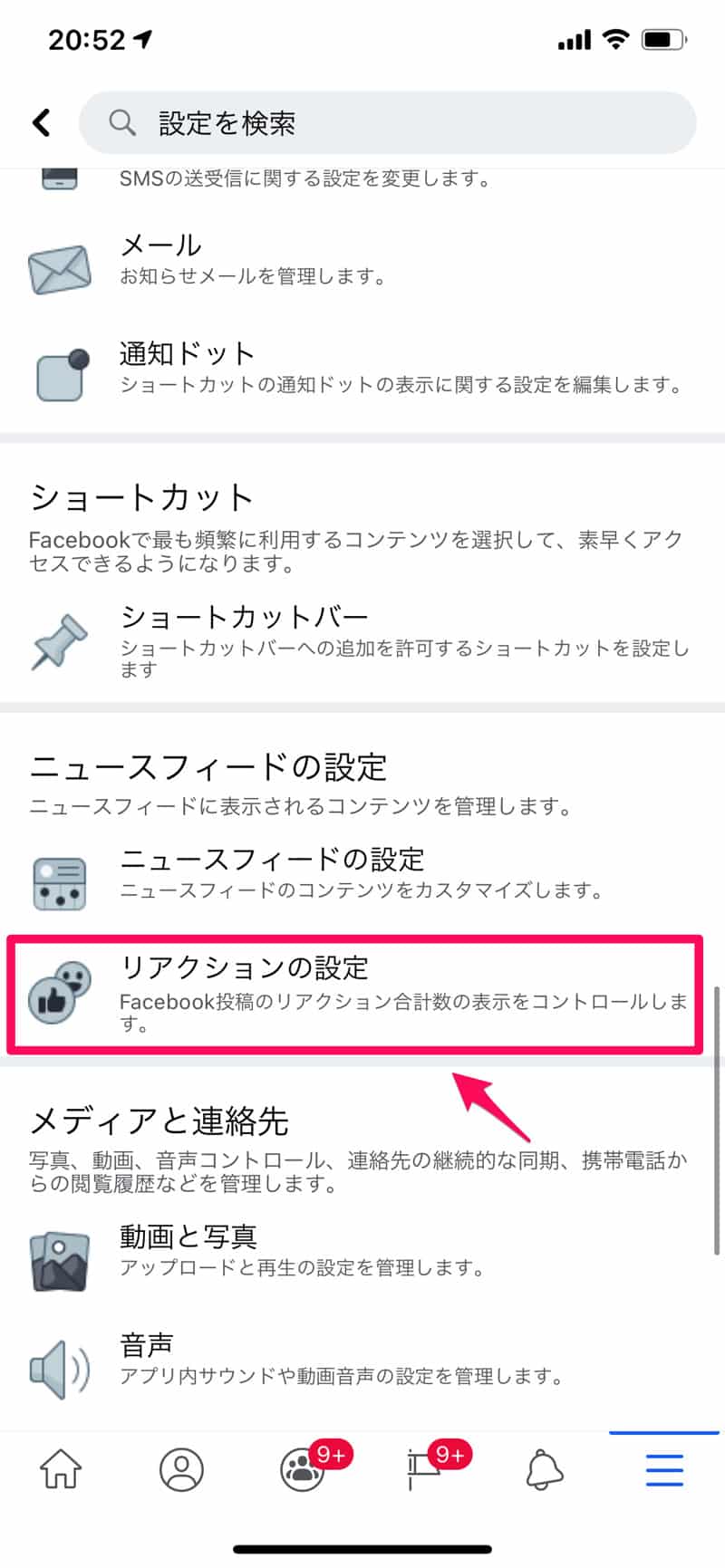 Facebookのリアクションの設定