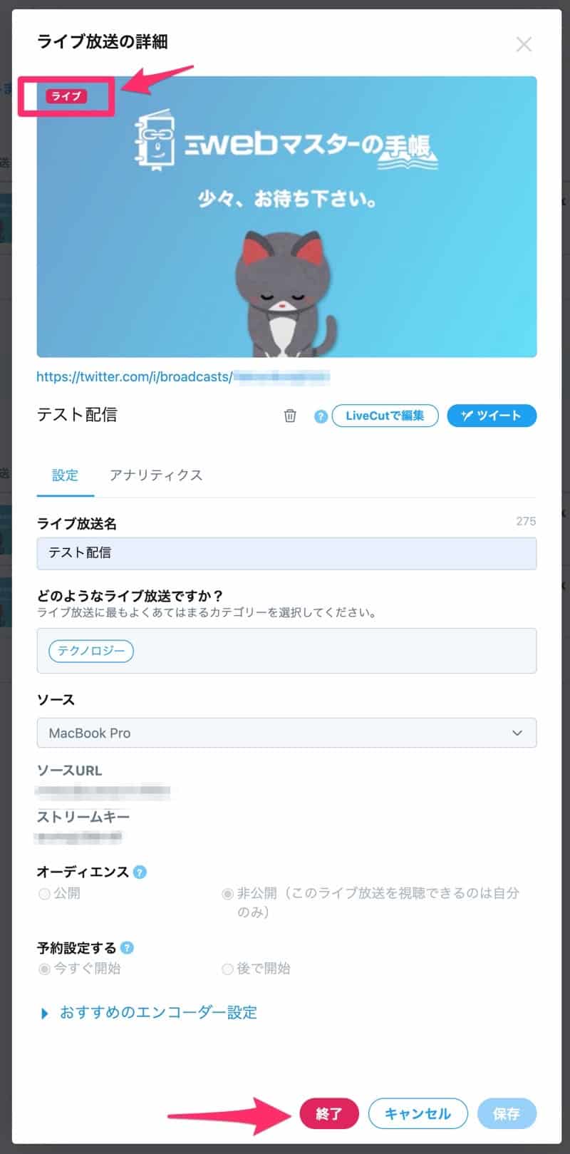 Twitterでライブ配信中の画面