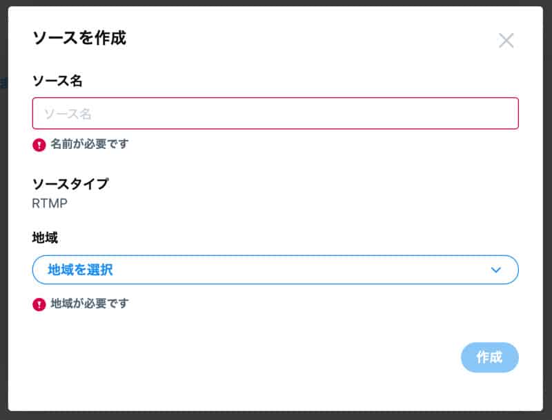 Twitterのライブ配信で使うソースを作成画面