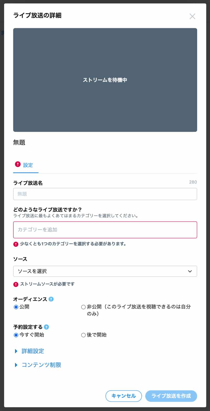 Twitterでライブ放送を作成する