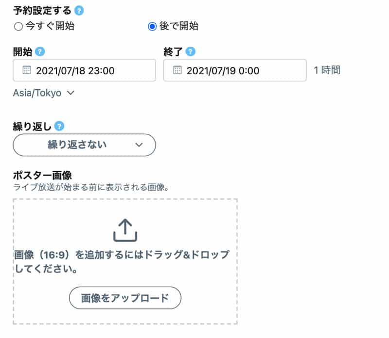 Twitterでライブ配信の予約設定をする