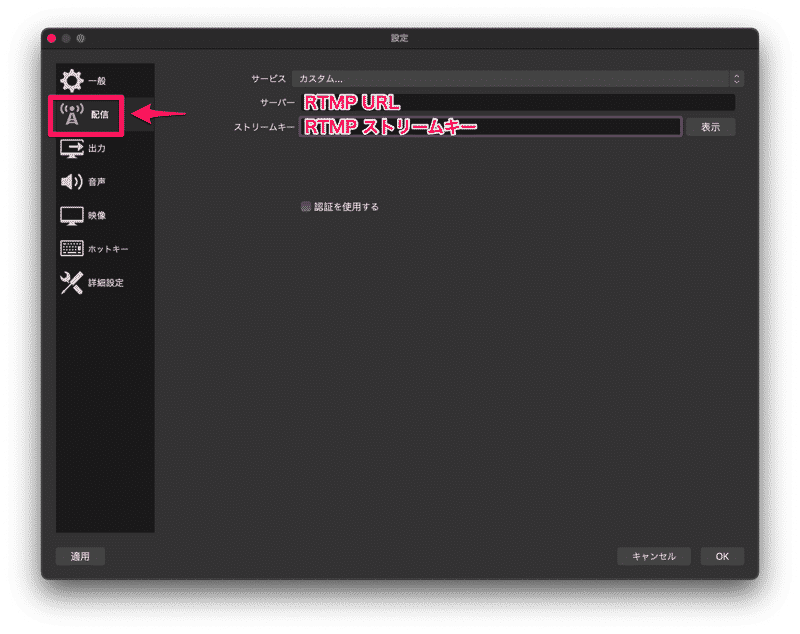 OBSなどのでRTMPのURLとストリームキーを設定する