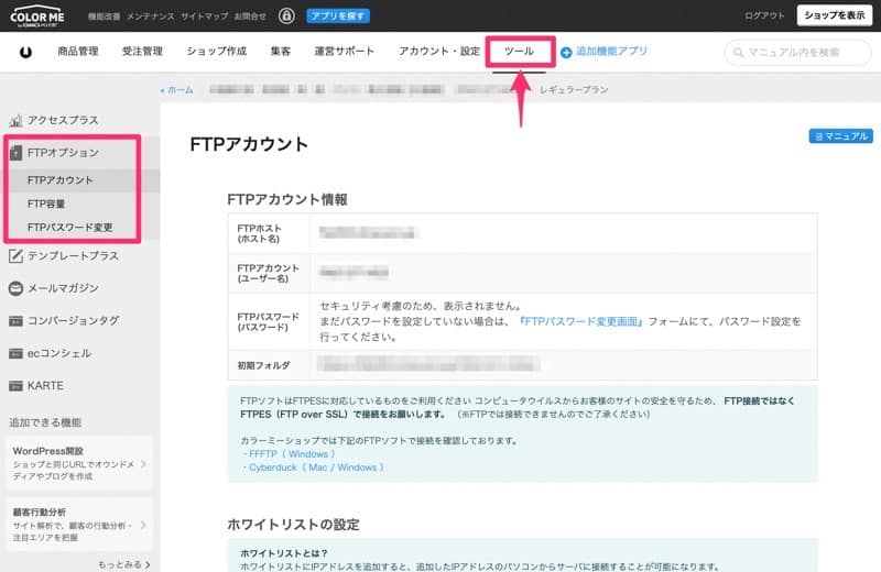 カラーミーショップのFTPオプション