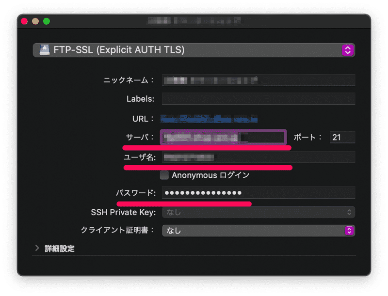 FTPソフトでカラーミーショップのサーバーに接続する