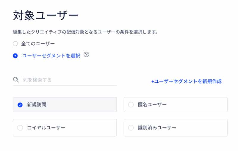 PtengineのExperienceでパーソナライズ設定