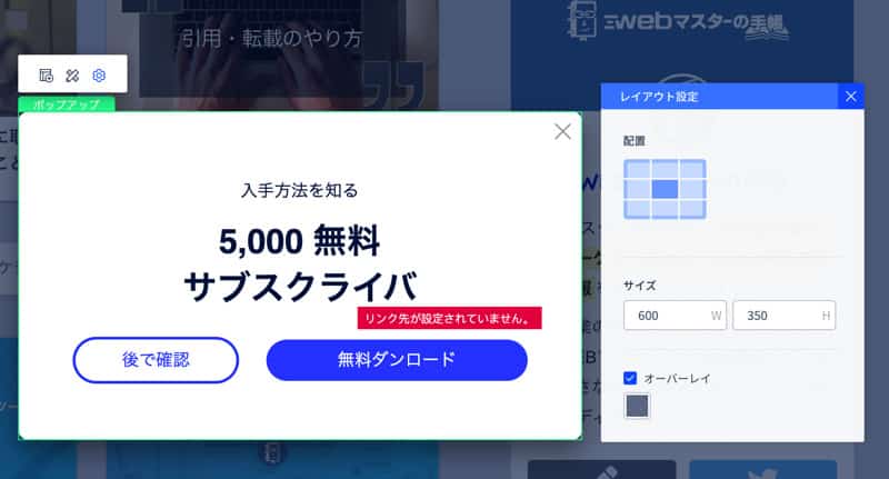 ポップアップの表示位置を設定する