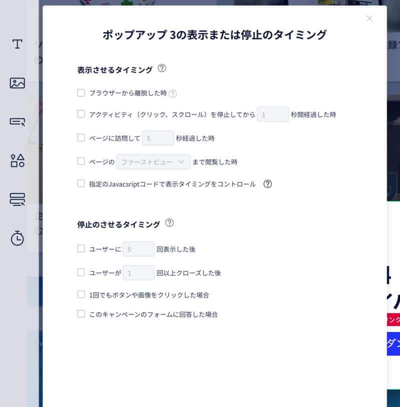 ポップアップを表示するタイミングを決める