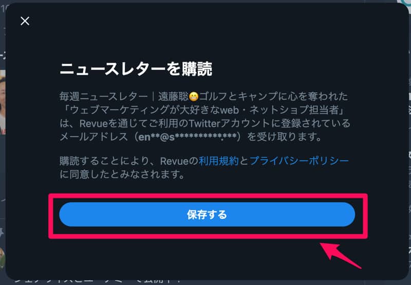 Twitterでニュースレターを購読する