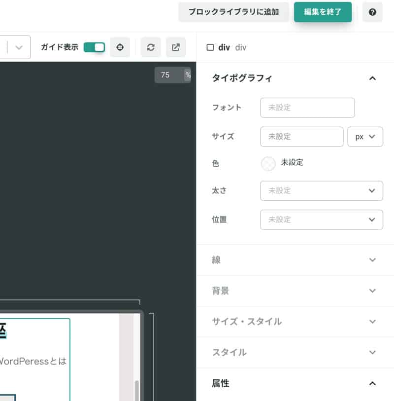 KARTE Blocksでブロックのフォントを編集する