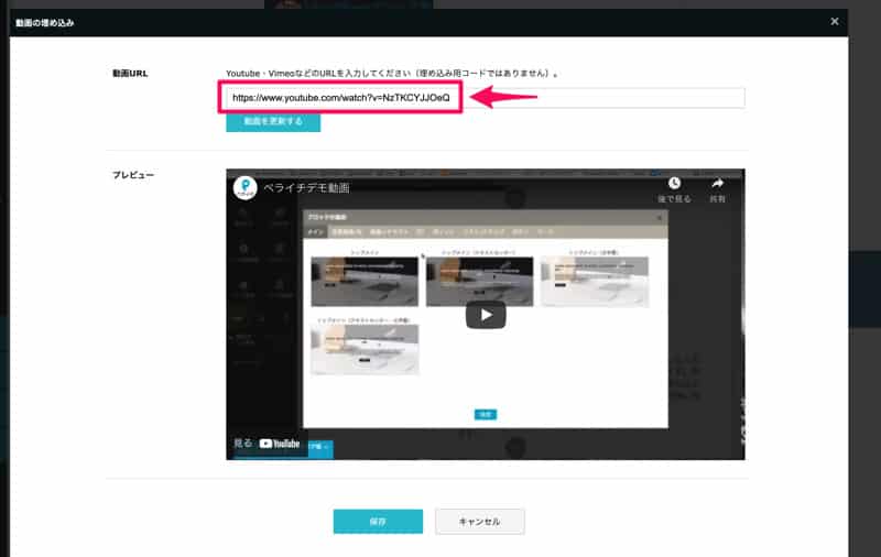 Vimeoの動画URLを入力する