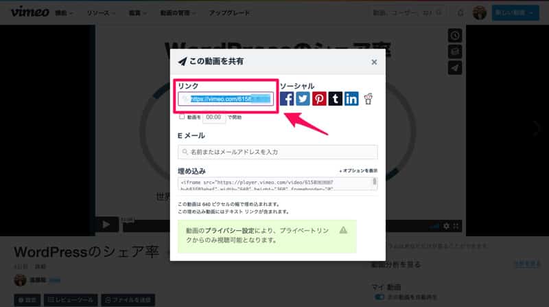 Vimeoで動画のURLをコピペする