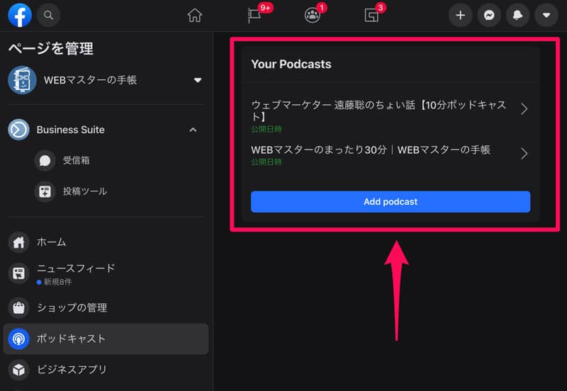 Facebookページに追加したポッドキャストが表示される