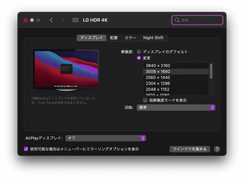 外部ディスプレイの解像度を設定する