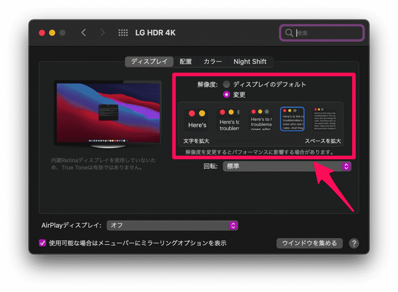 Macでディスプレイ解像度を変更する