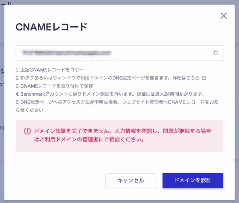 ドメイン認証が完了できない
