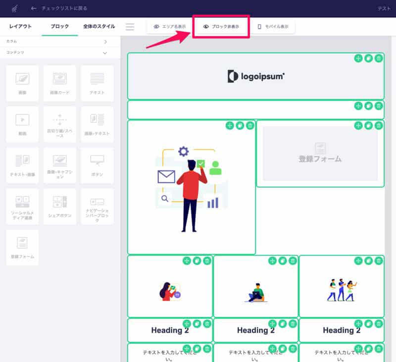 ランディングページのブロックを表示する