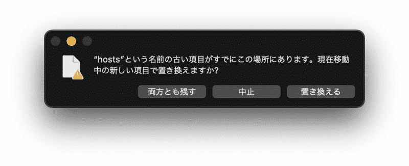 ファイルを置き換える