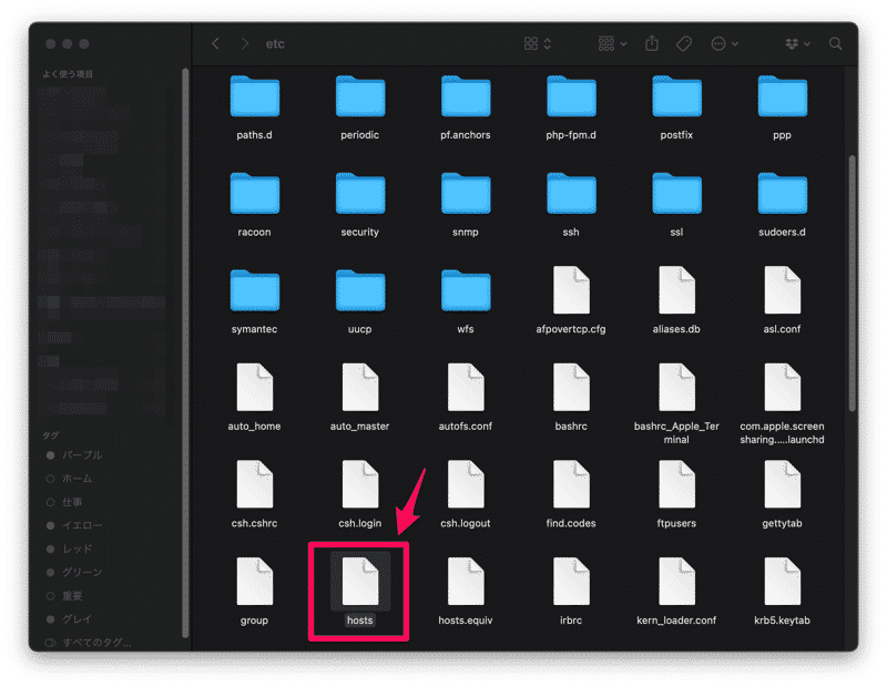 Macでhostsファイルを表示する