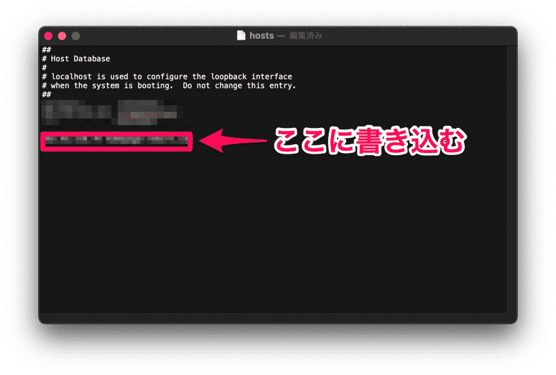 hostsファイルにIPアドレスとドメインを書き込む