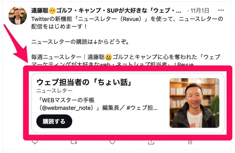 Revueの購読ボタンがツイートに表示される