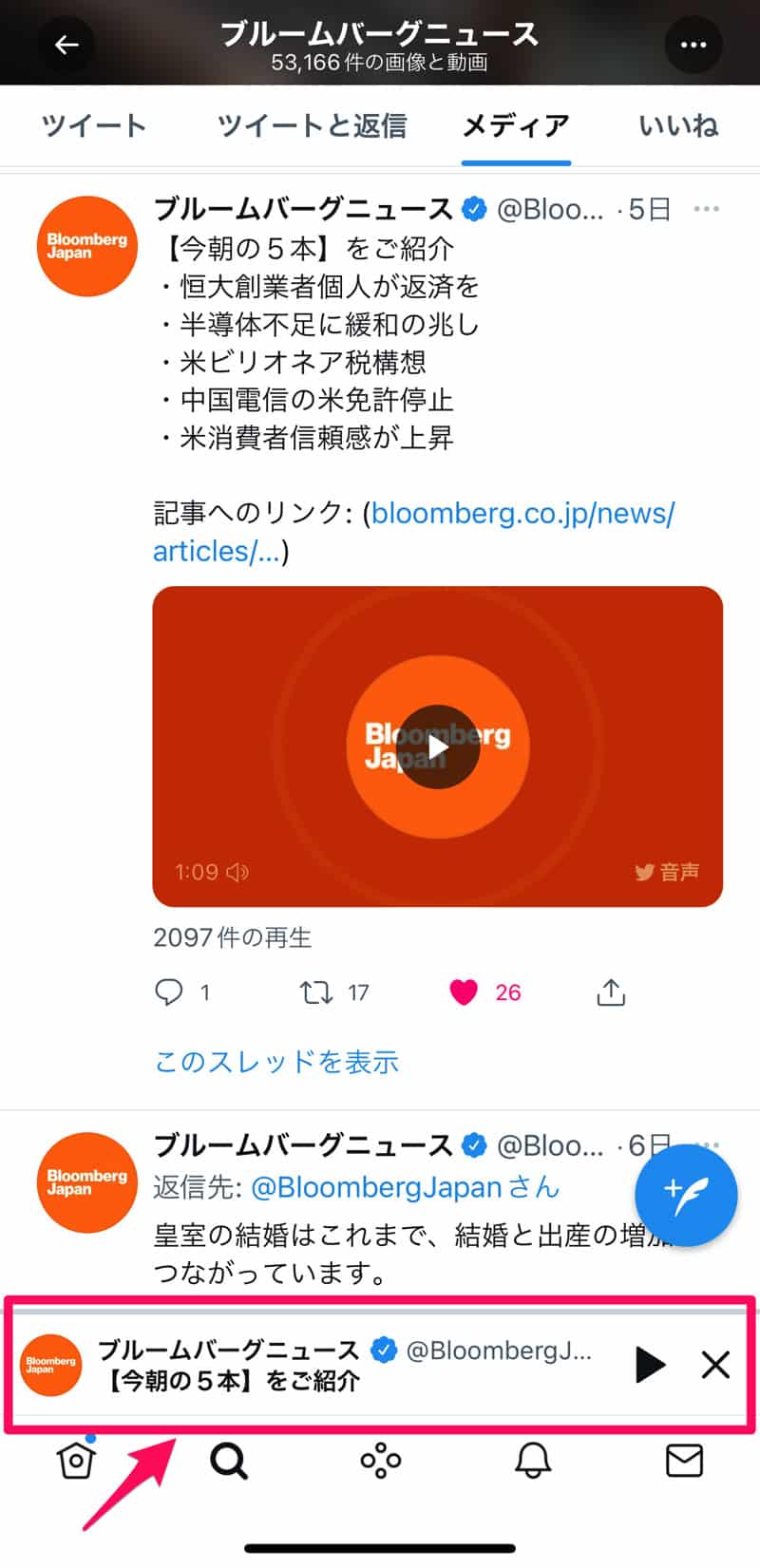 Twitterで音声ツイートのバックグラウンド再生