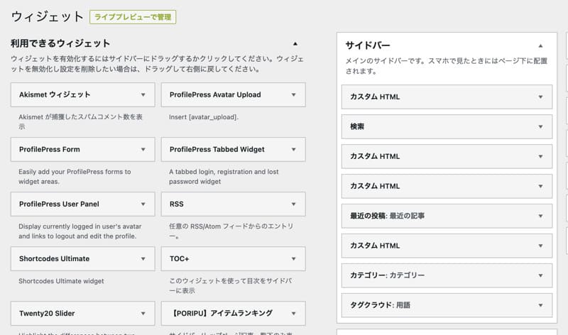 WordPressのウィジェット