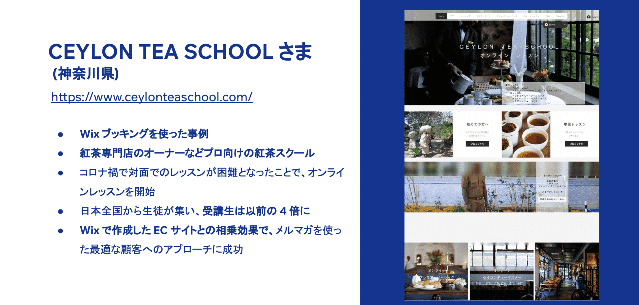 wix事例CEYLON TEA SCHOOL様